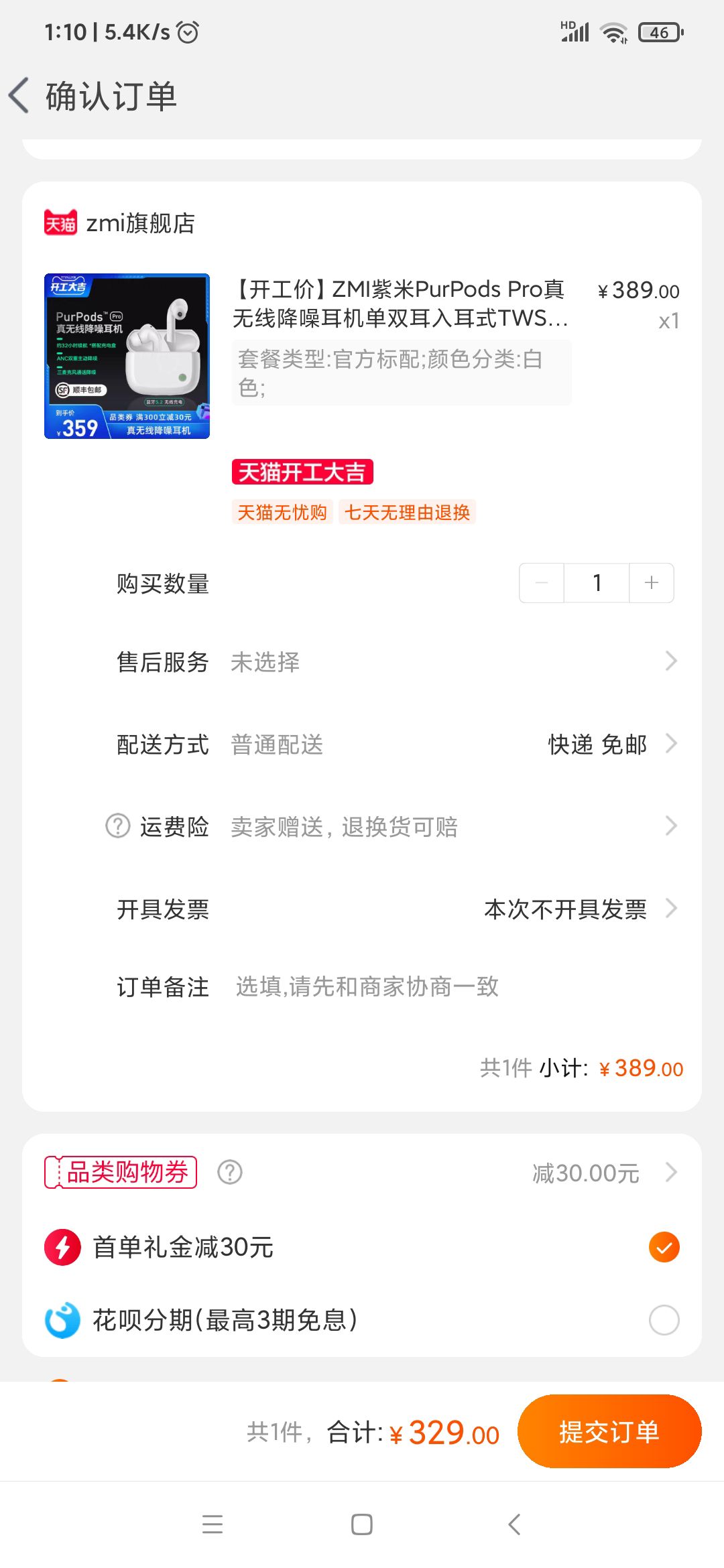 订单截图