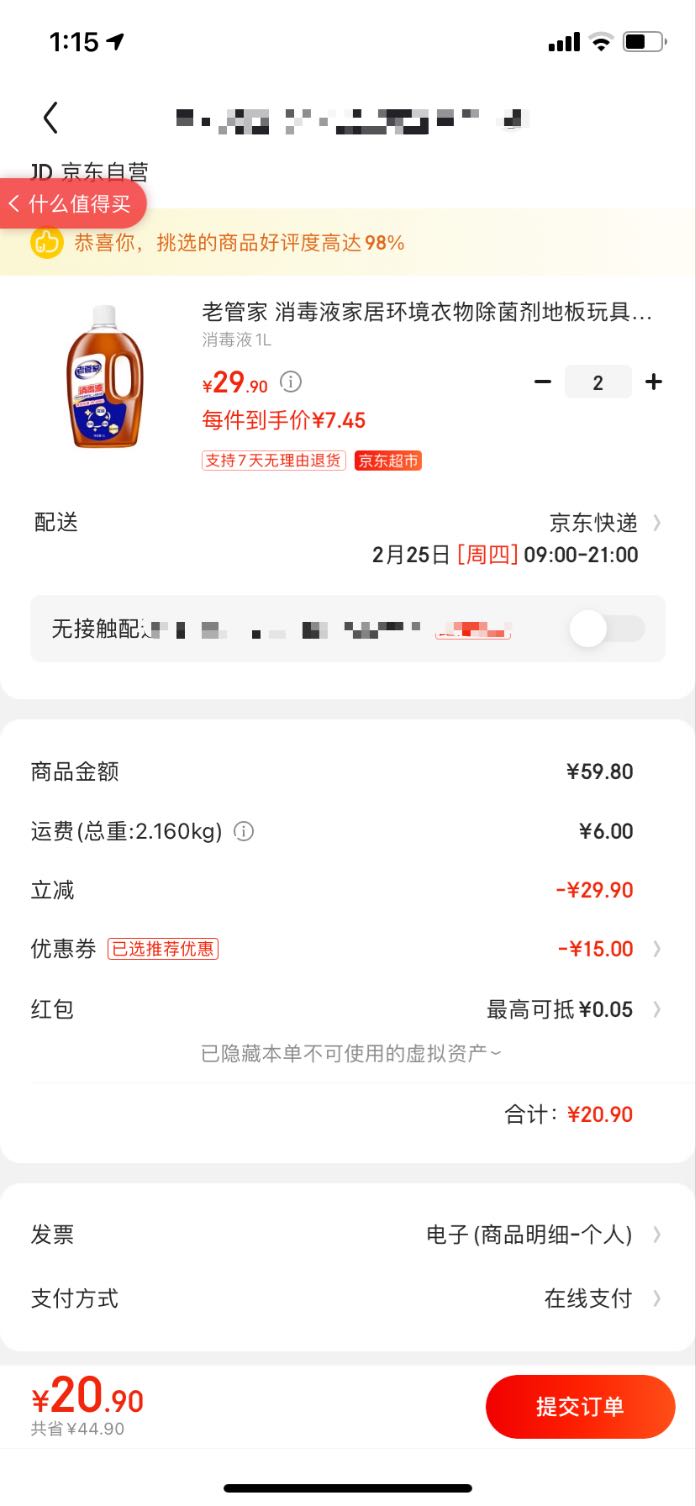 订单截图