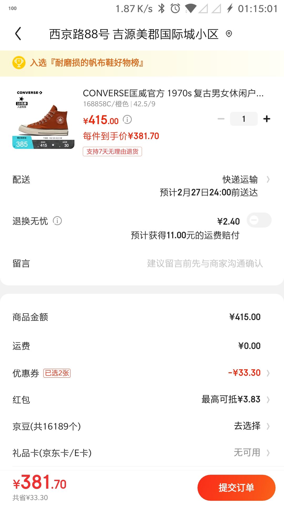 订单截图