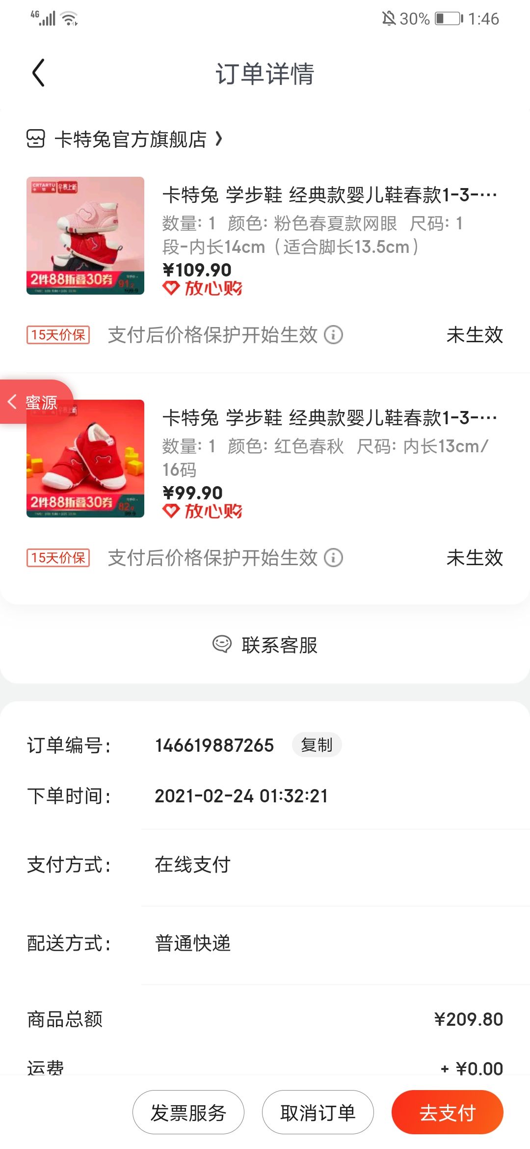 订单截图