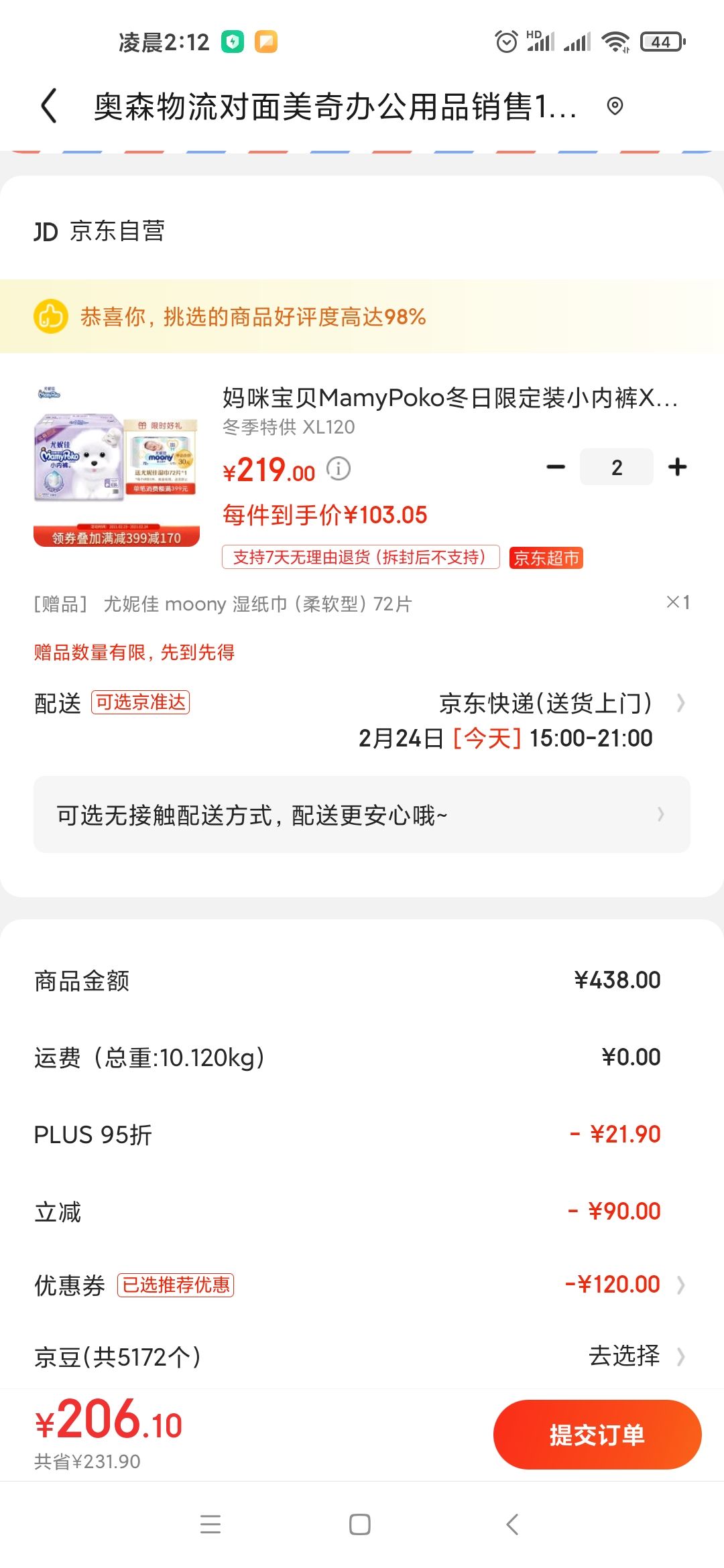 订单截图
