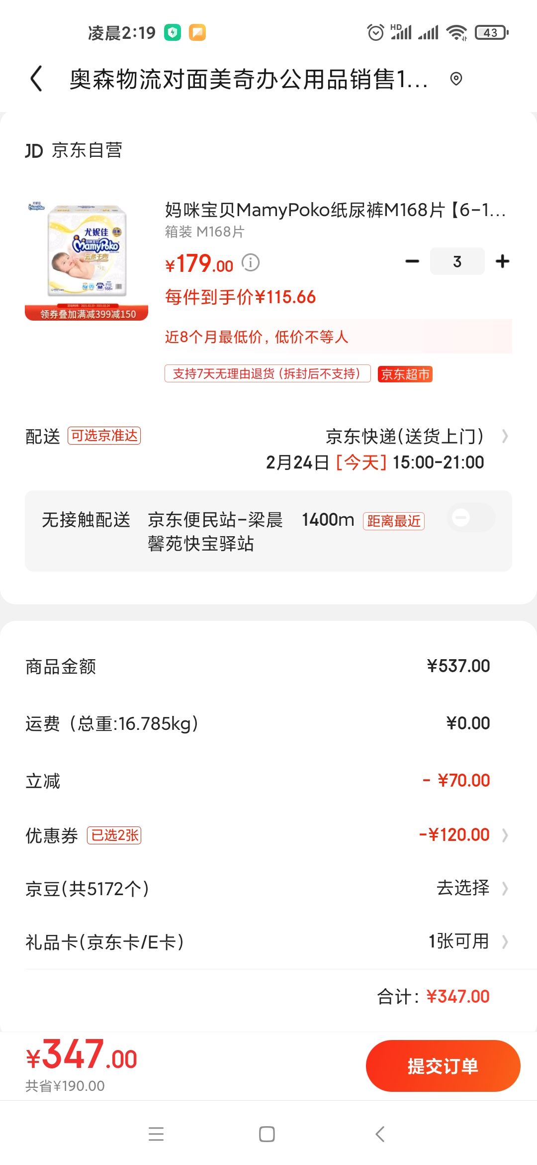 订单截图