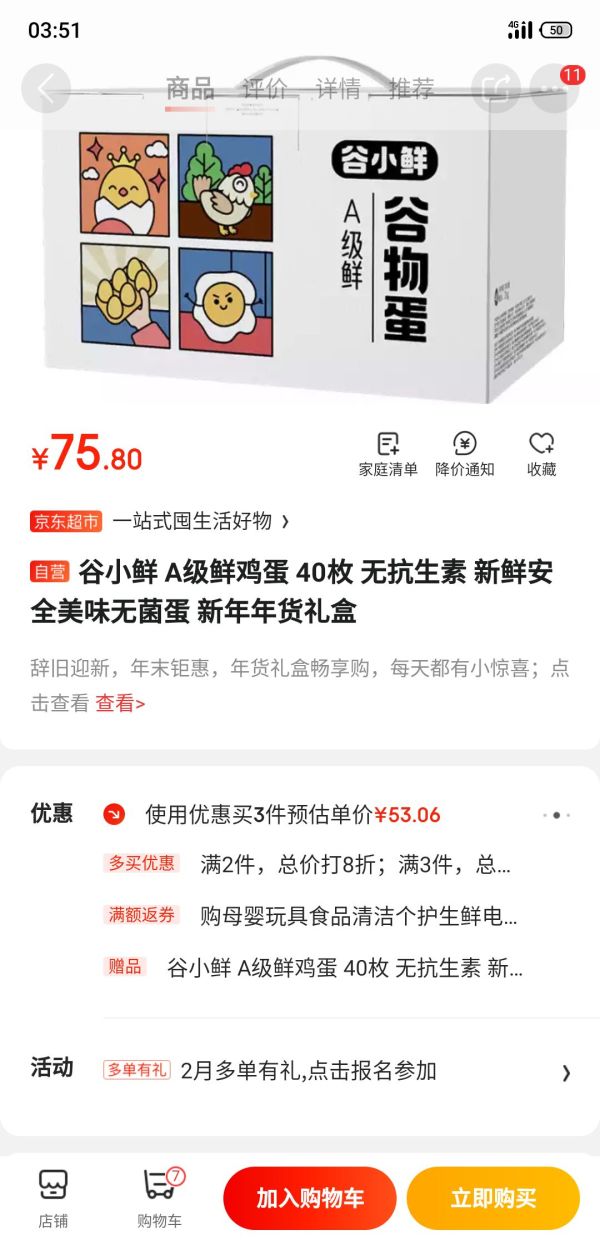 京东PLUS会员、限地区:天珍牧场 谷小鲜 A级鲜鸡蛋 40枚 *6件