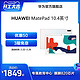 Huawei/华为 HUAWEI MatePad 10.4英寸平板电脑 绚丽全面屏办公 学习娱乐智能平板 学生平板