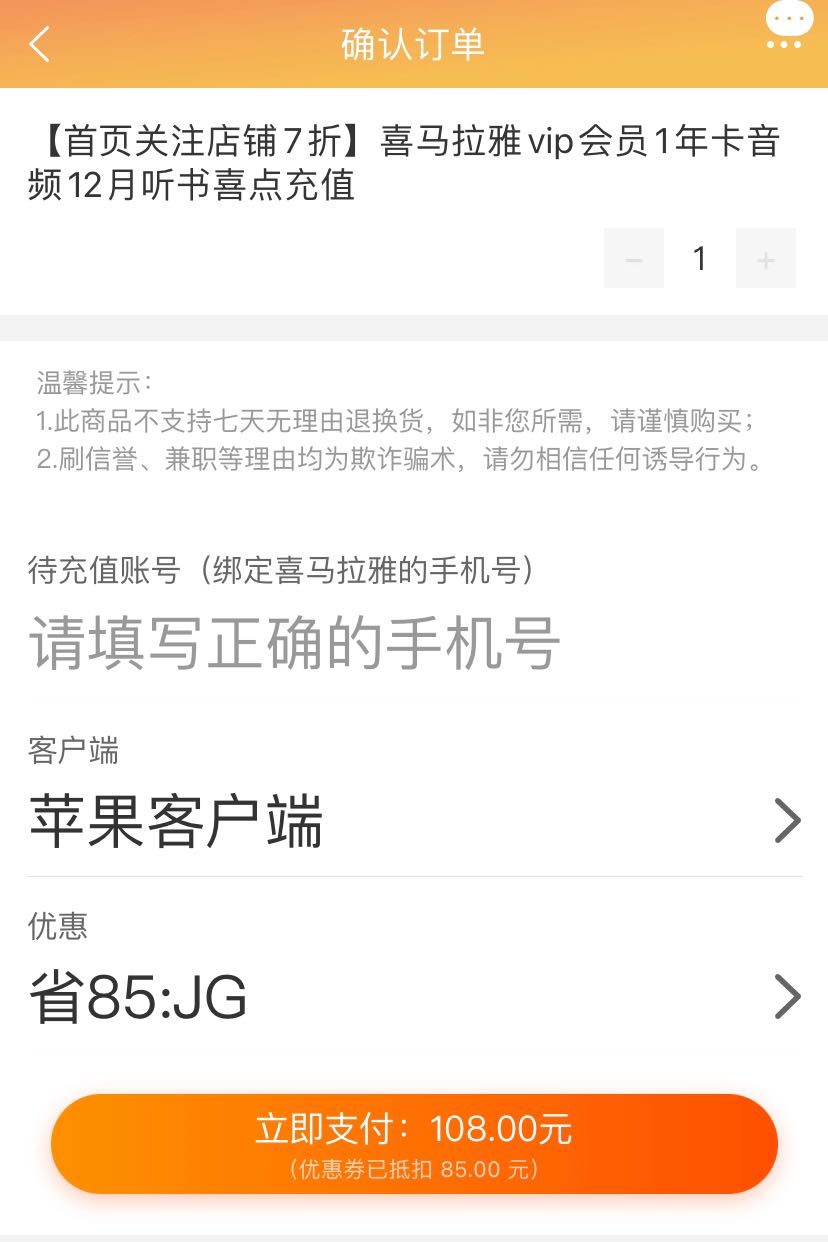 订单截图