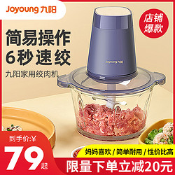 九阳绞肉机家用电动全自动多功能小型搅拌打碎肉馅菜料理机大容量