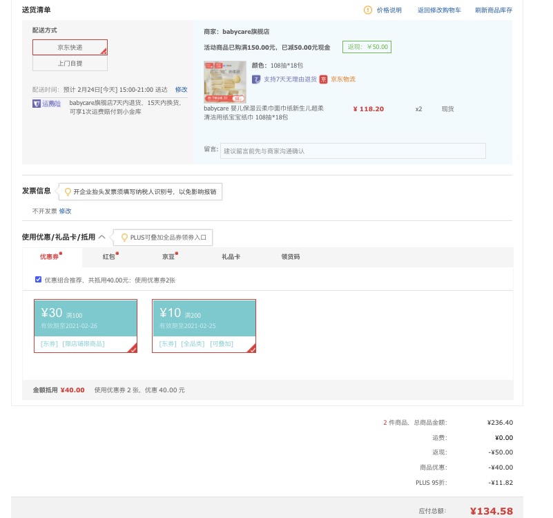 订单截图