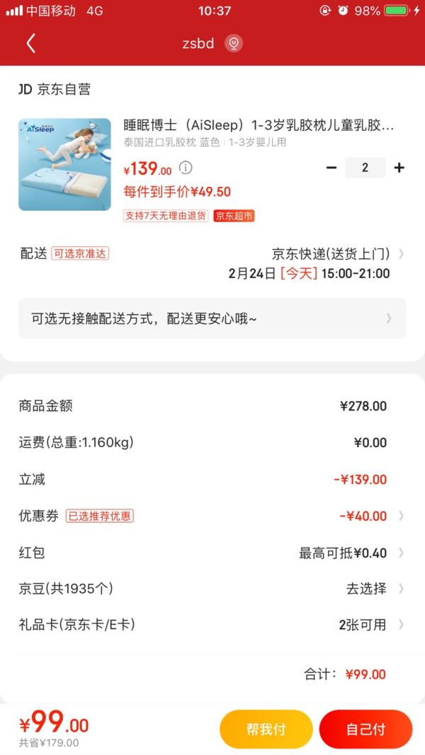 限地区:AiSleep 睡眠博士 儿童乳胶枕 1-3岁 *2件