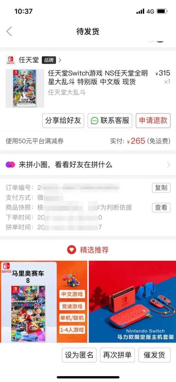 任天堂Switch游戏 NS任天堂全明星大乱斗 特别版 中文版 现货