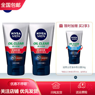 妮维雅(NIVEA)男士洁面乳护肤品 控油抗痘矿物炭洁面泥100g*2