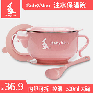 babyalan儿童餐具婴儿注水保温碗宝宝 蔷薇粉保温注水碗304