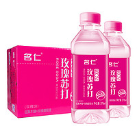 mingren 名仁 玫瑰苏打水 375ml*24瓶