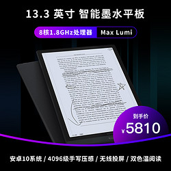 【当天发|减70元】文石BOOX Max Lumi 13.3英寸 大屏电子书阅读器 墨水屏平板 安卓10 商务笔记本 PDF电纸书