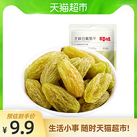 Be&Cheery 百草味 无核绿葡萄干200g新疆特产免洗即食果干蜜饯提子休闲零食