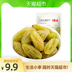 Be&Cheery 百草味 无核绿葡萄干200g新疆特产免洗即食果干蜜饯提子休闲零食