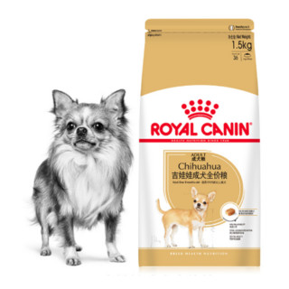 ROYAL CANIN 皇家 C28吉娃娃成犬狗粮 1.5kg