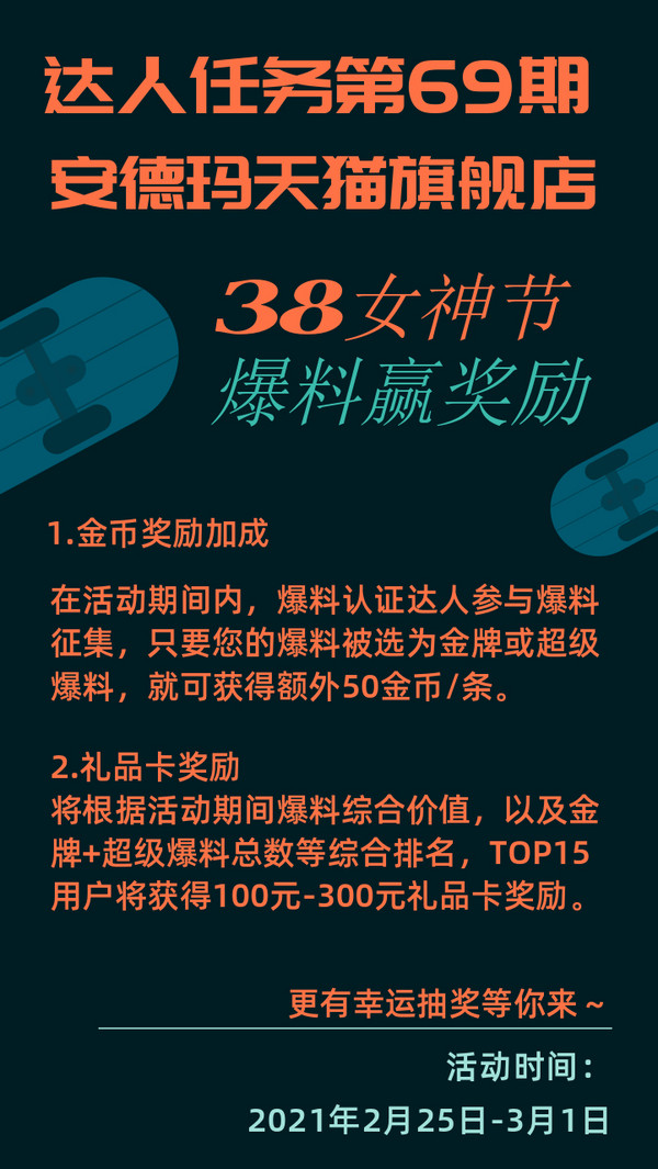 爆料达人任务第69期：UA 安德玛 38女神节 探索新装备 爆料征集