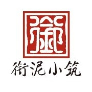 衔泥小筑