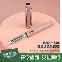 英雄(HERO)359莫兰迪系列学生正姿钢笔赠6只墨囊