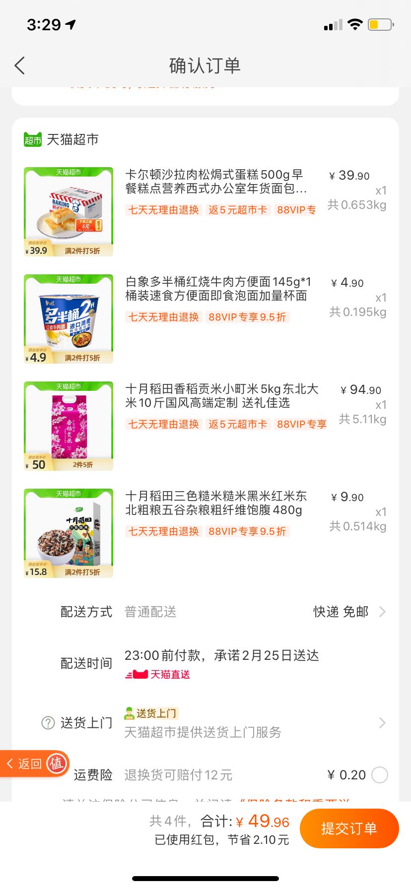 订单截图