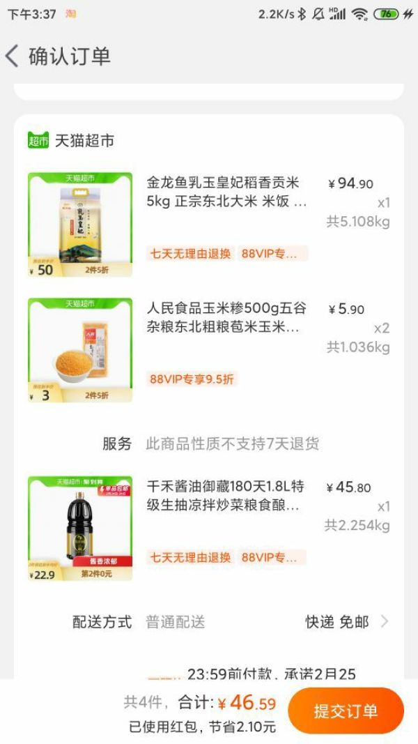 88VIP:金龙鱼 乳玉皇妃 稻香贡米 5kg+千禾酱油御藏180天1.8L+人民食品玉米渣500g*2
