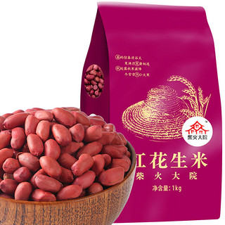 红花生米 1kg