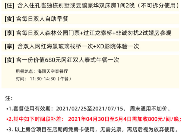 周末/清明/端午假期不加价！三亚亚龙湾鸟巢度假村孔雀别墅1-3晚度假套餐（含早+森林公园、玻璃栈桥门票+泰式午餐）