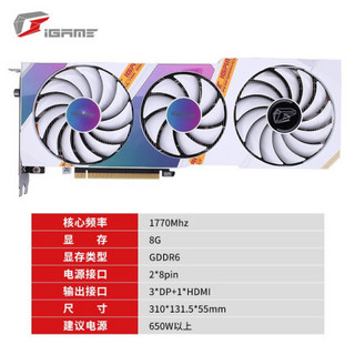 七彩虹（Colorful）iGame GeForce RTX 3070 Ultra W OC 8G 1725-1770Mhz 赛博朋克2077游戏光追电脑白色显卡