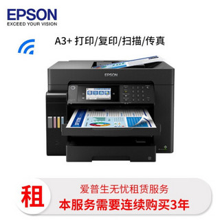 爱普生（EPSON） L15168 A3+彩色打印机复印机扫描一体机 复合机 新机（2.5万印）全国免费上门服务 一年版