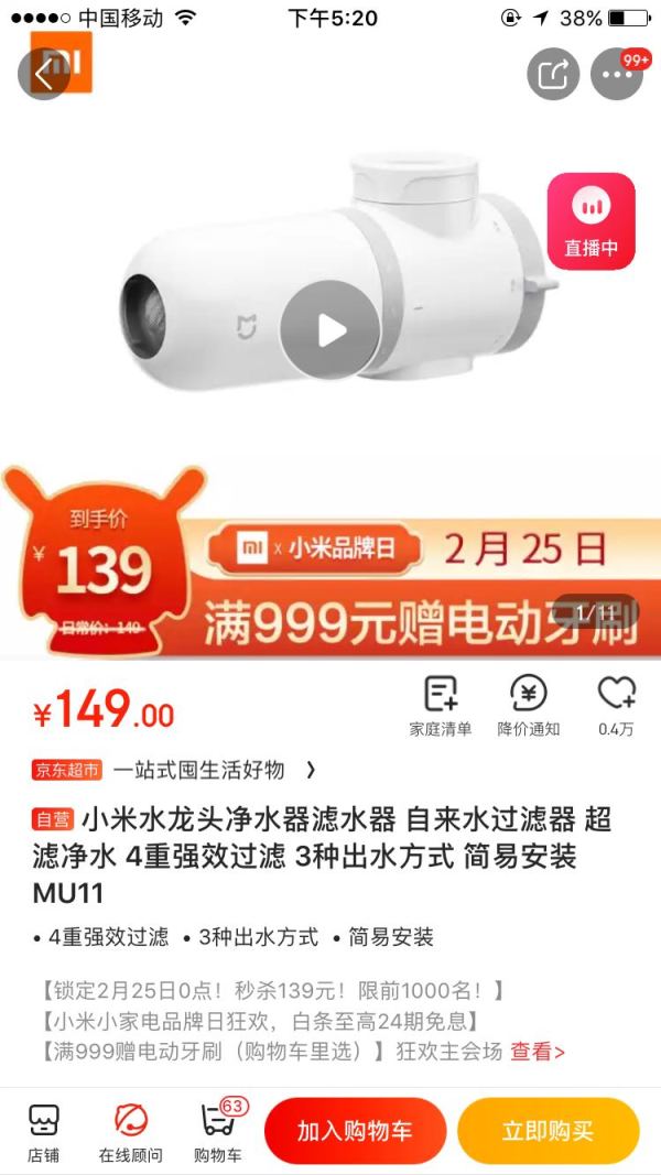 MI 小米 MU11 水龙头净水器 一机四芯