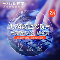 万新防蓝光高清非球面近视镜片1.74折射率眼镜片减少反射减少蓝光伤害单光高度数定制片 金属-全框-80008C1-黑色 1.74防蓝光定制片