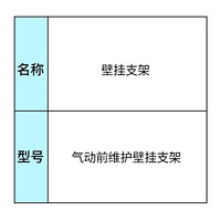 海康威视气动前维护壁挂支架