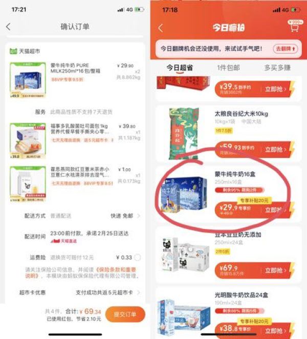 88VIP:蒙牛纯牛奶 250ml*16包 *2 + 福事多 乳酸菌吐司面包 1kg +凑单品