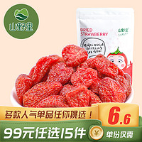 草莓干 100g