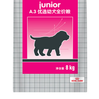 ROYAL CANIN 皇家 A3全犬幼犬狗粮 8kg