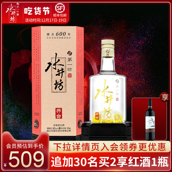 水井坊井台单瓶装52度500ml 1浓香型白酒送礼特价 报价价格评测怎么样 什么值得买