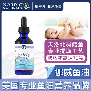 挪威小鱼美国进口鱼油宝宝鳕鱼鱼肝油DHA婴儿60ml/瓶