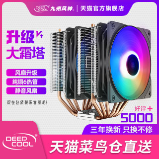 九州风神大霜塔cpu散热器风扇i5 I7全铜6热管静音amd电脑cpu风扇 报价价格评测怎么样 什么值得买