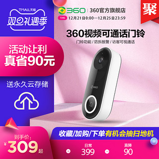 360智能可视门铃电子猫眼监控摄像头家用无线wifi门镜呼叫感应器