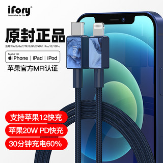 ifory安福瑞 支持苹果12MFi认证PD快充iphone11pro/x手机数据线