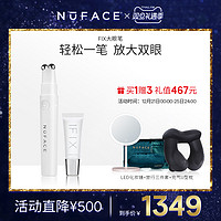 NUFACE眼部美容仪器FIX大眼笔提拉淡纹眼袋黑眼圈眼部按摩仪