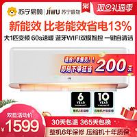 JIWU 苏宁极物 小Biu空调 1匹冷暖 新能效变频 智能家用挂机空调KFR-26GW/BU2(A3)NW