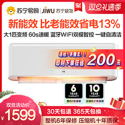 JIWU 苏宁极物 小Biu空调 1匹冷暖 新能效变频 智能家用挂机空调KFR-26GW/BU2(A3)NW