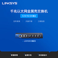 LINKSYS领势 LGS108 8端口千兆以太网金属壳交换机 小型办公家用宿舍网络分线器以太网交换机