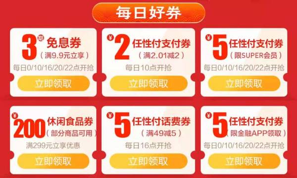 苏宁金融 5元/2元任性付支付券