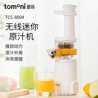 TOMONI 图玛 TCC-8004 家用榨汁机