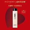 YVES SAINT LAURENT YSL圣罗兰高能修护提亮精华水 补水保湿修正肤色改善黯沉