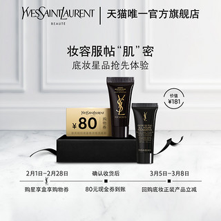 YVES SAINT LAURENT YSL圣罗兰底妆星品体验装恒久粉底液LC2LN4 妆前乳