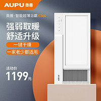 奥普 AUPU浴霸官方旗舰店风暖集成吊顶照明一体嵌入式卫生间浴霸E366