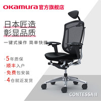 okamura 冈村 奥卡姆拉 日本contessa2代冈村进口人体工学办公椅 黑色+腰靠+大头枕